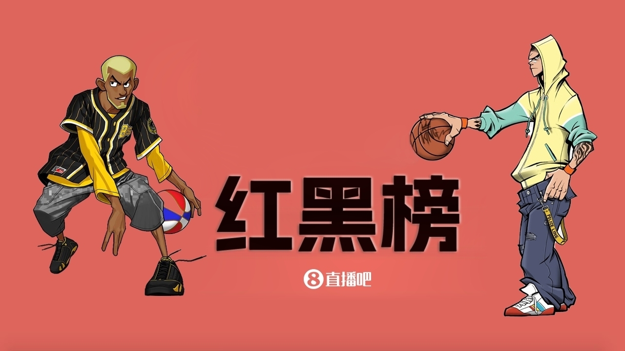 NBA第十一期紅黑榜：35歲老登依舊在 28歲米神何時(shí)歸？