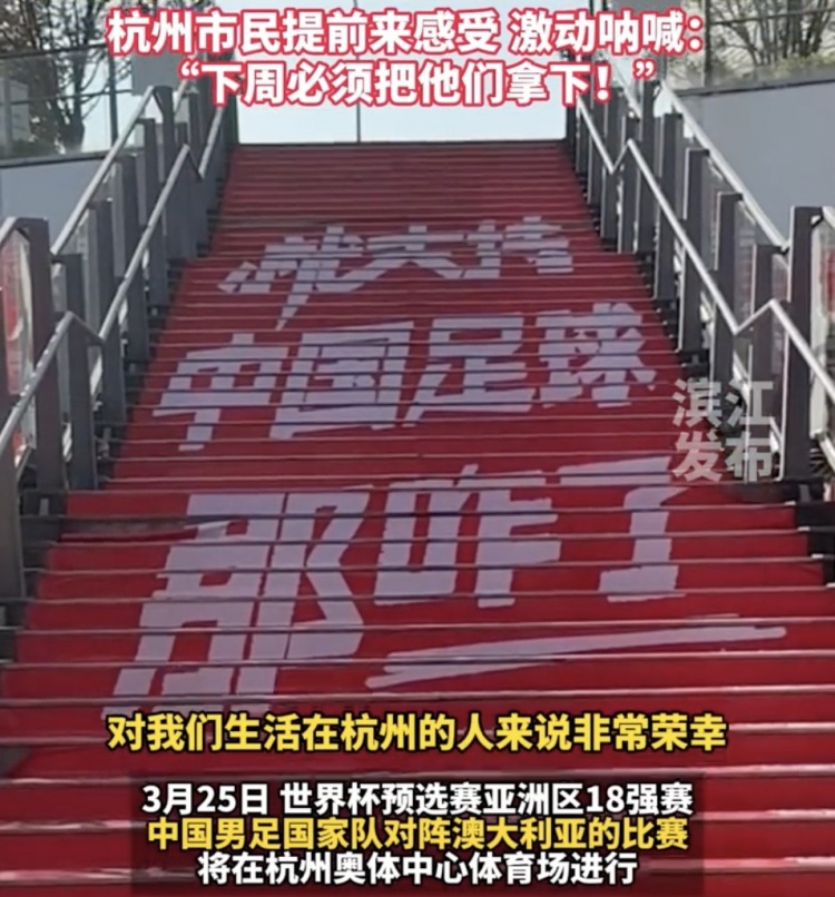就支持中國足球那咋了！杭州奧體中心已布滿國足主場元素