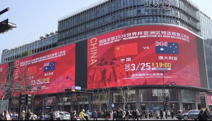 杭州339塊戶外大屏輪播國足集錦及海報，全城掀起“中國紅”