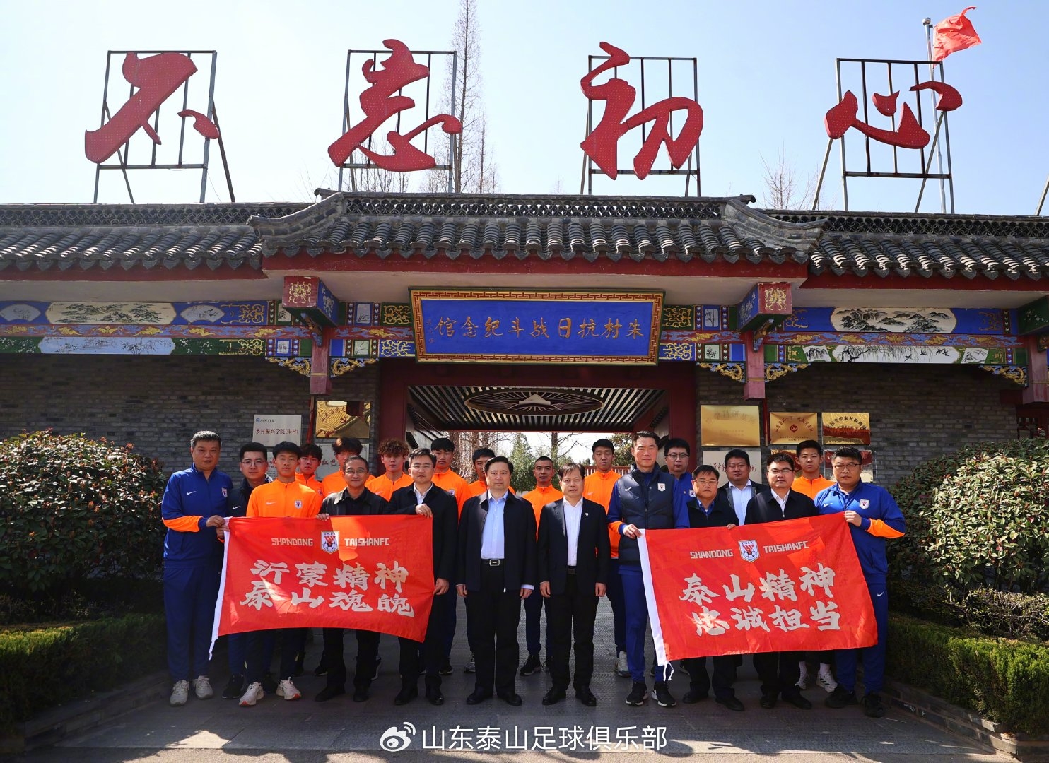 傳承紅色沂蒙精神，踐行泰山足球精神—"超越·愛"公益行走進(jìn)臨沭