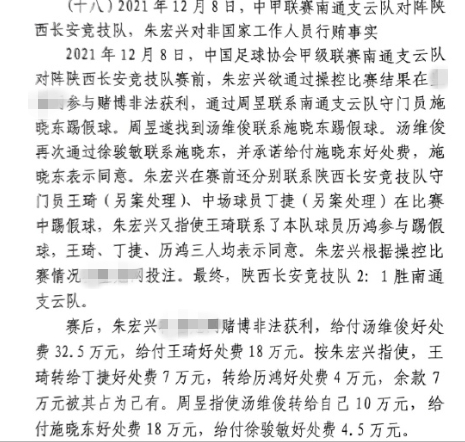 網(wǎng)傳判決書：中甲南通vs陜西兩隊多人參與踢假球，包括丁捷徐駿敏