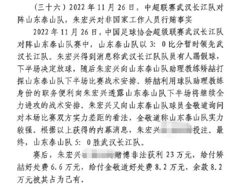 網(wǎng)傳判決書：泰山5-0武漢長江，半場3-0時矯喆金敬道稱會全力進攻