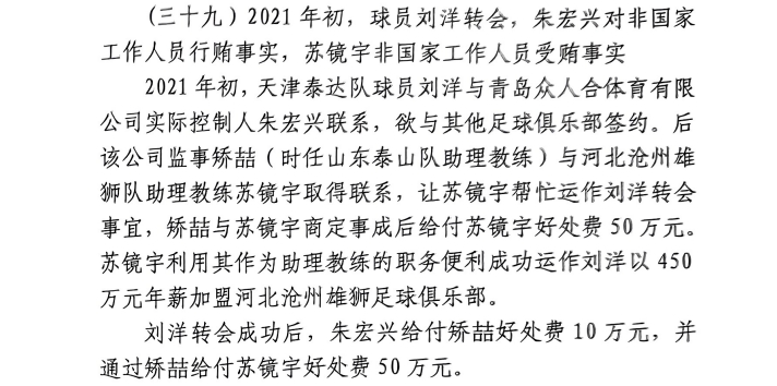 網(wǎng)傳判決書：滄州助教收50萬運(yùn)作泰達(dá)劉洋轉(zhuǎn)會(huì)，新合同年薪450萬