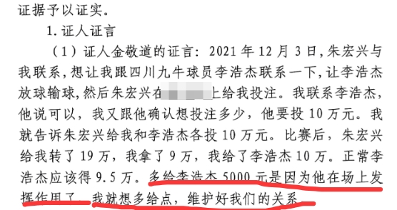 多給5000？金敬道：李浩杰發(fā)揮了作用，我多給點(diǎn)維護(hù)好我們的關(guān)系