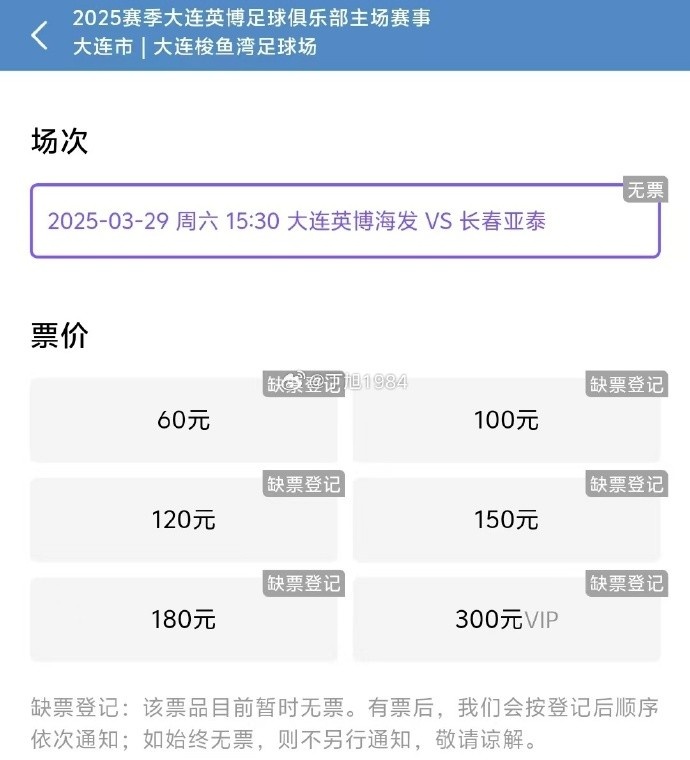 大連英博周六迎來隊(duì)史首個(gè)中超主場(chǎng)比賽，球票半小時(shí)售罄
