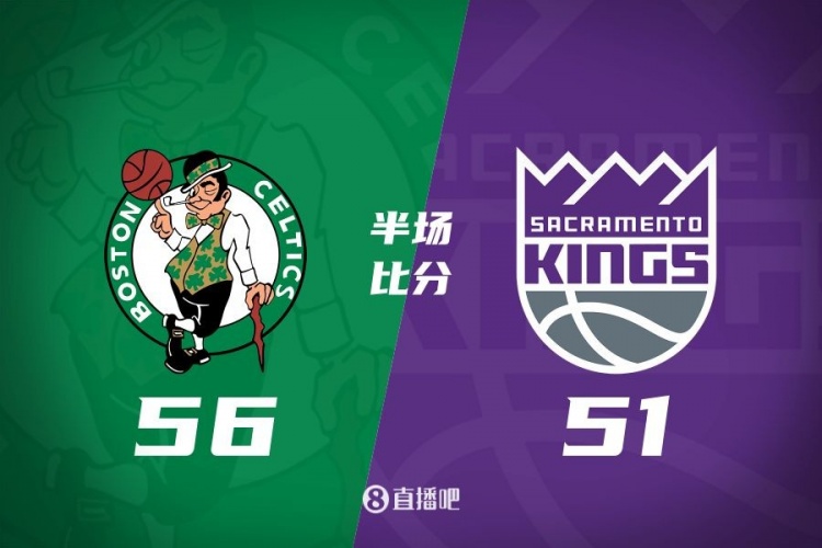 塔圖姆17+5+6 普理查德14分 凱爾特人半場(chǎng)56-51領(lǐng)先國王5分