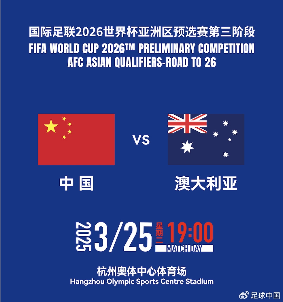 拼就行了！國足vs澳大利亞賠率：勝6.25，平4.33，負(fù)1.48