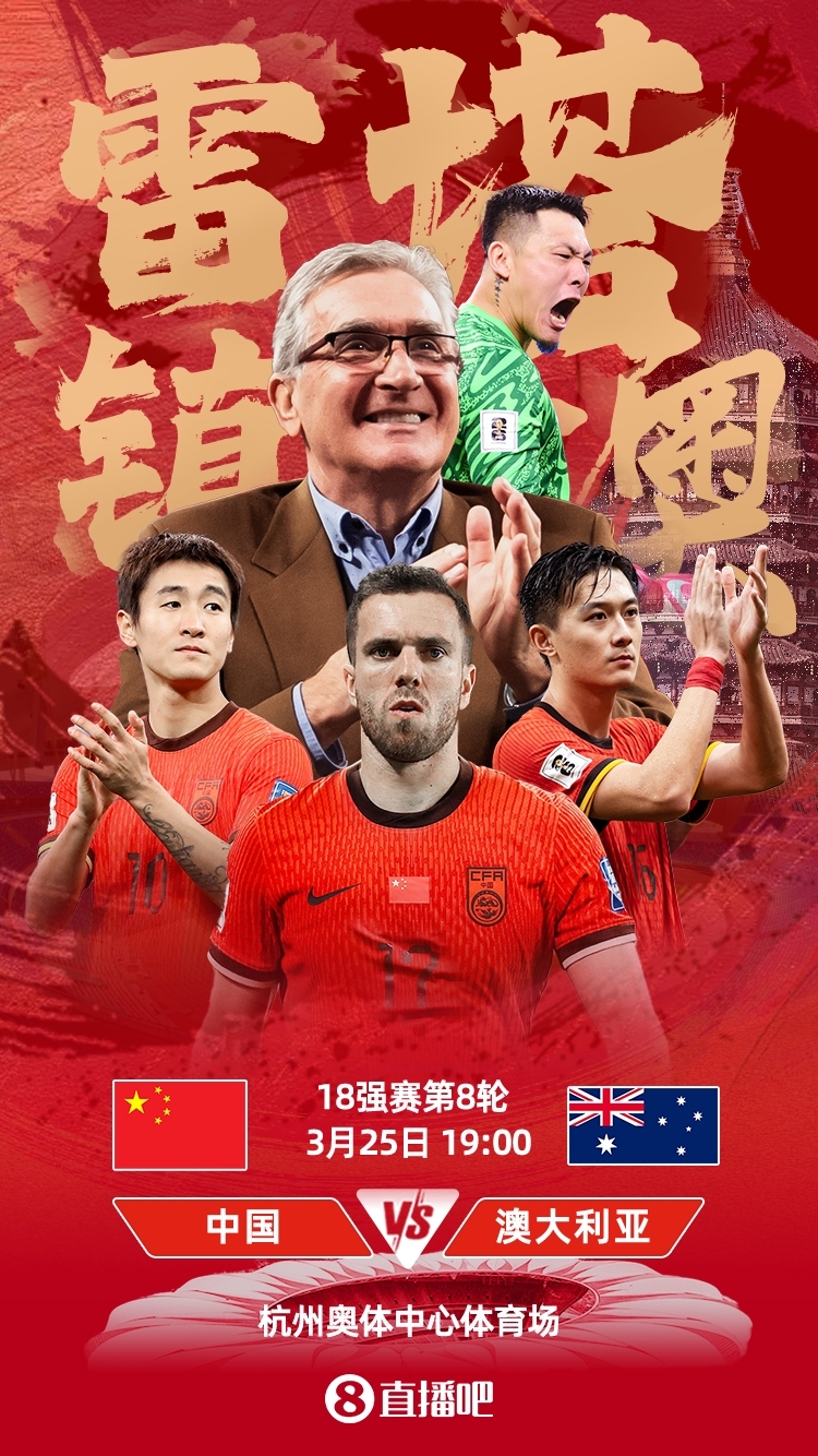 世預(yù)賽-中澳之戰(zhàn)首發(fā)：韓鵬飛、楊澤翔先發(fā)，塞鳥、王鈺棟替補(bǔ)