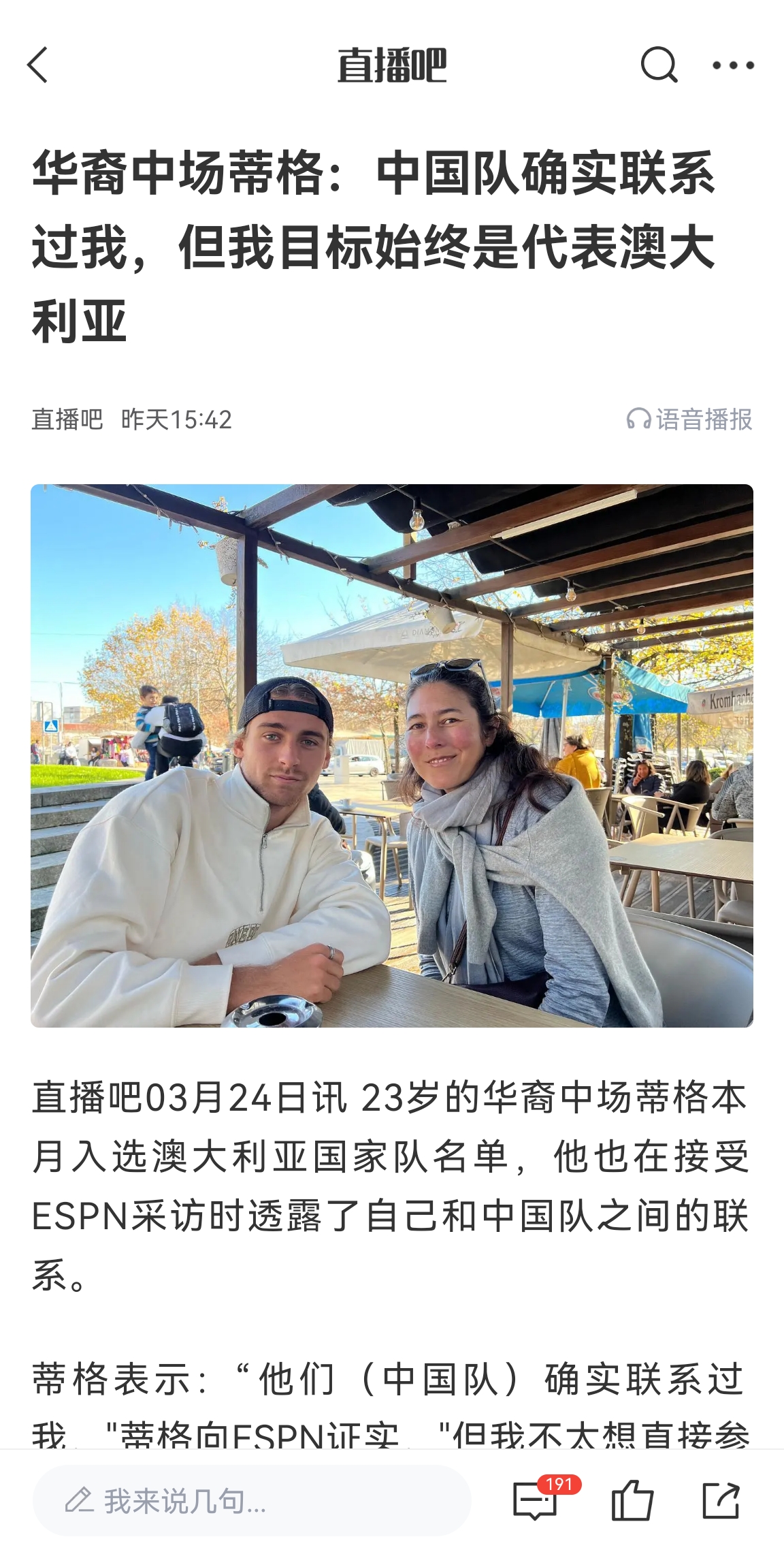 此前國足有意歸化！澳大利亞華裔中場(chǎng)首發(fā)出戰(zhàn)國足，迎國家隊(duì)首秀