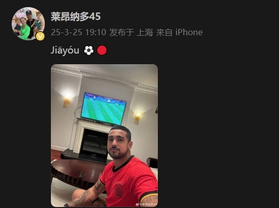 萊昂納多身穿國足球衣，在社媒打拼音為國足助威：Jiāyóu