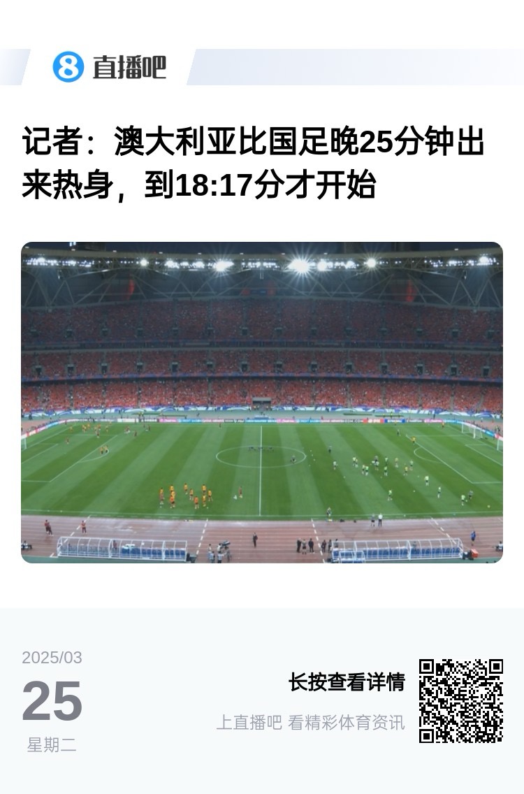 實(shí)力差距....澳大利亞上午杭州漫步，熱身晚25分鐘出場(chǎng)，輕松領(lǐng)先