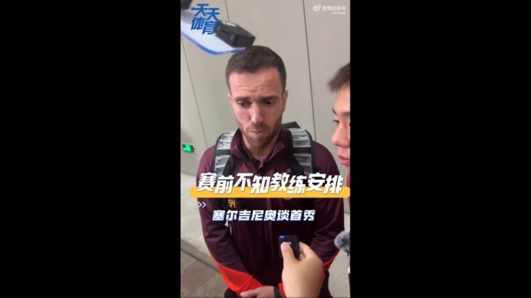 塞爾吉尼奧：賽前不知道教練對(duì)我的安排，上場(chǎng)就有榮譽(yù)感