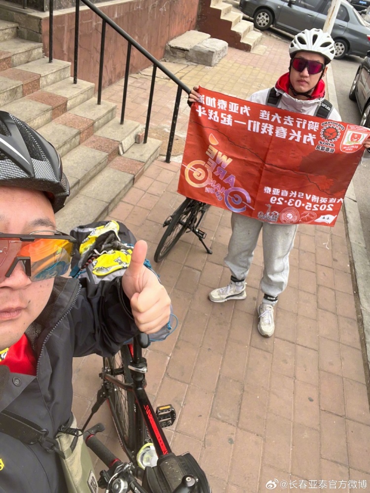 從長(zhǎng)春到大連7天騎行747公里，亞泰球迷用特殊的方式為球隊(duì)加油