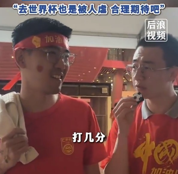 球迷給國足打7分：合理期待盡力就好了，去世界杯也是被人虐