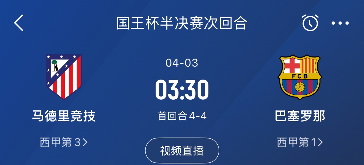下周又相遇！國(guó)王杯第二回合巴薩vs馬競(jìng)，馬競(jìng)隊(duì)內(nèi)5名阿根廷國(guó)腳