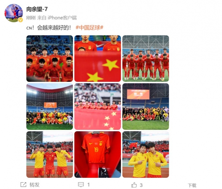 隨U22國足奪得鹽城四國賽冠軍，向余望更新社媒：會越來越好的