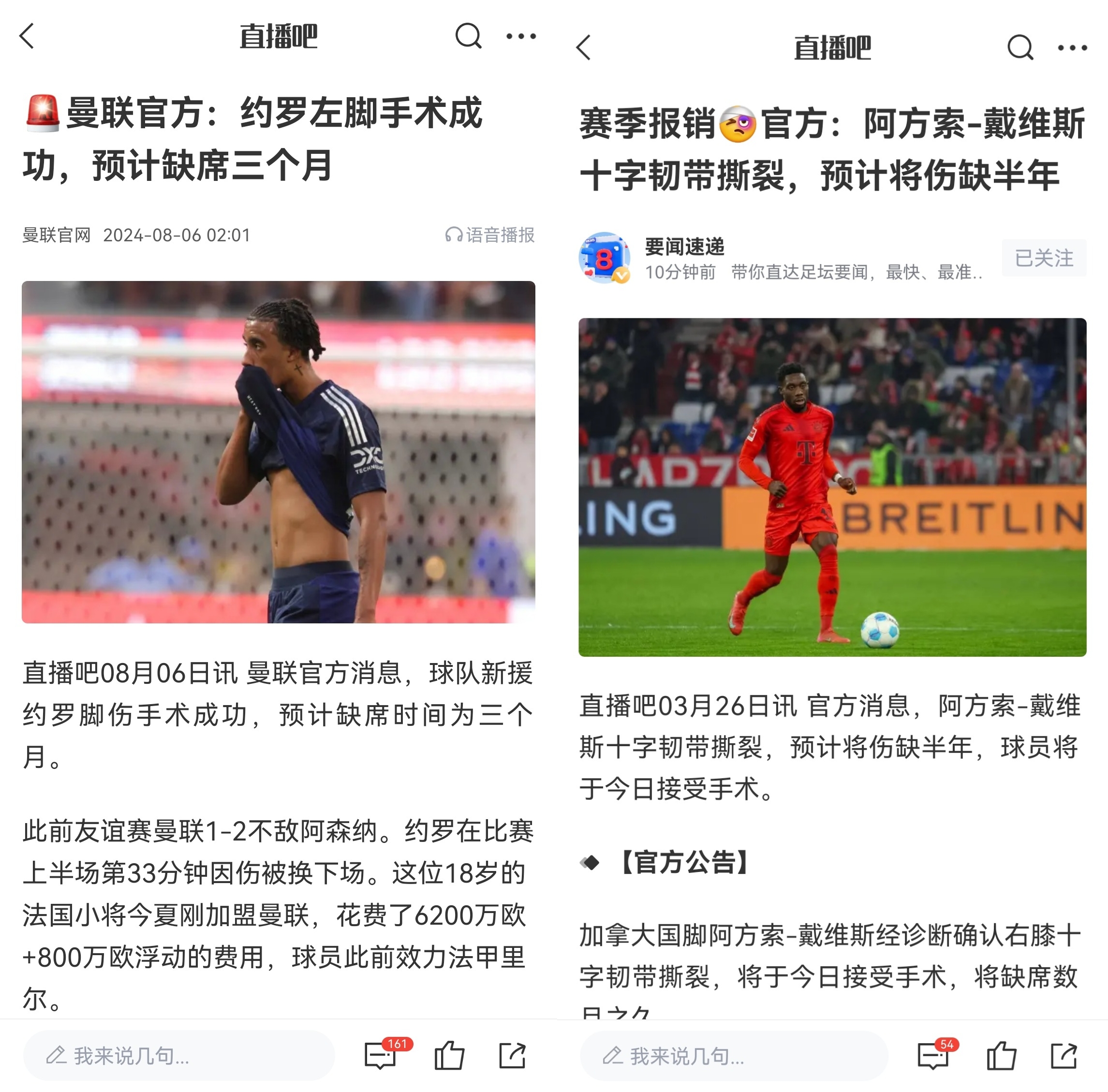 真有玄學(xué)??皇馬有意約羅→去曼聯(lián)重傷 有意阿方索→續(xù)約后報(bào)銷(xiāo)