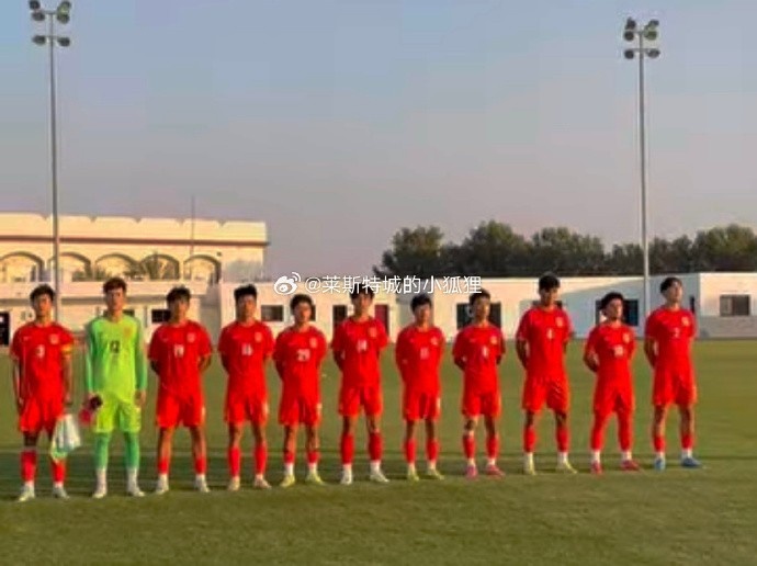 中國U17國少0-1不敵朝鮮U17，遭遇熱身賽兩連敗