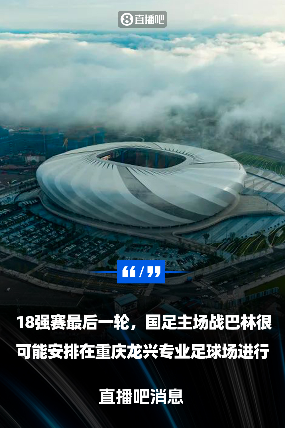 重慶龍興專業(yè)足球場介紹：重慶首座專業(yè)足球場，容納6萬人