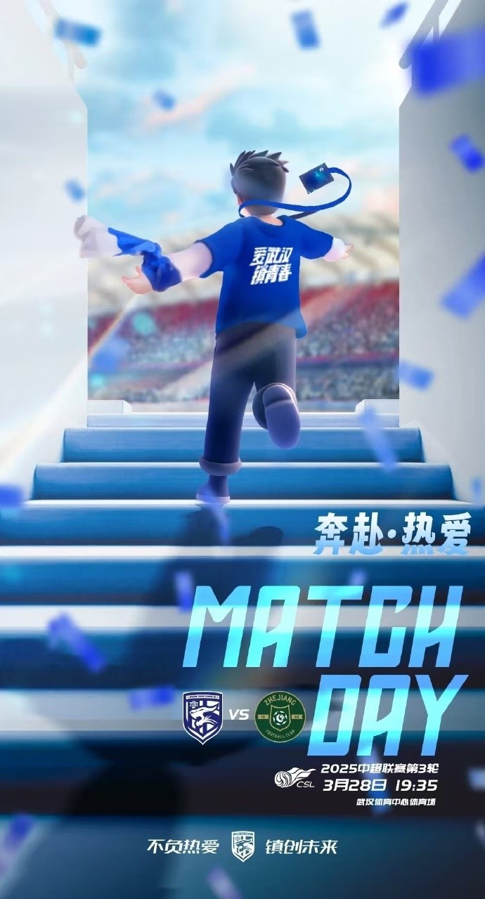 武漢三鎮(zhèn)隊首發(fā)及替補球員名單出爐，賽季主場首戰(zhàn)