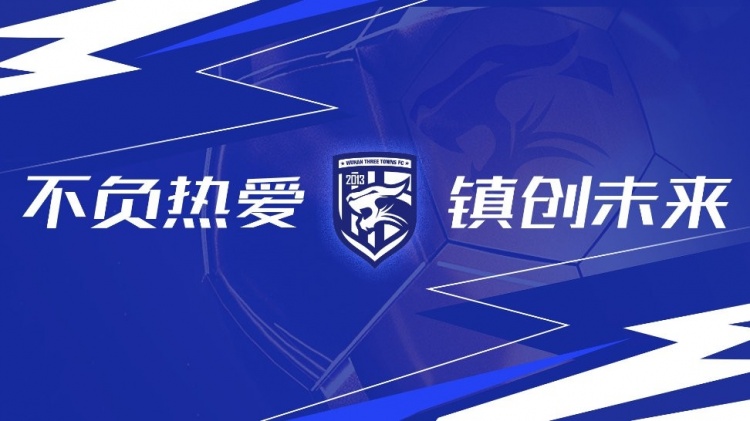 第3輪武漢三鎮(zhèn)vs浙江隊(duì)全場(chǎng)比賽結(jié)束，三鎮(zhèn)隊(duì)0-4告負(fù)