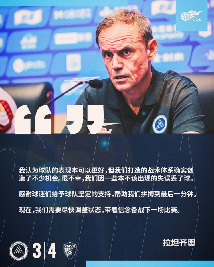 拉坦齊奧：我認(rèn)為球隊的表現(xiàn)本可以更好，我們需要盡快調(diào)整狀態(tài)