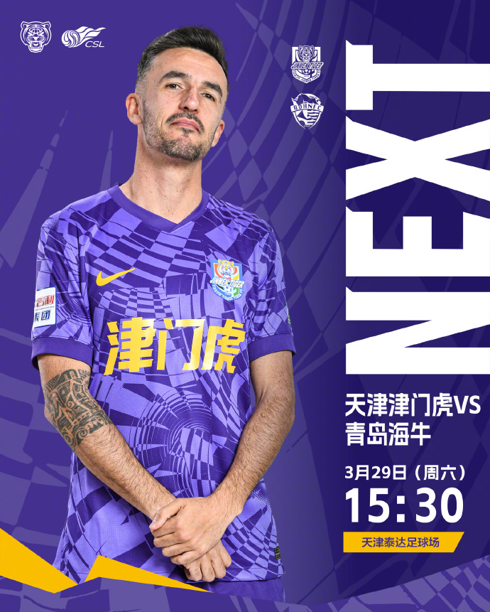 津門虎vs海牛首發(fā)：五外援PK四外援，巴頓、林創(chuàng)益出戰(zhàn)