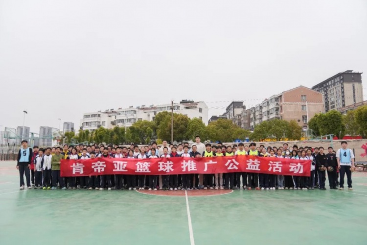 公益行｜青春躍動(dòng)，籃下同行！肯帝亞走進(jìn)丹陽(yáng)市第八中學(xué)