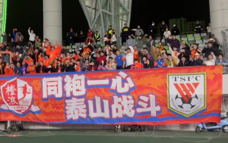 4-3逆轉(zhuǎn)梅州賽后，泰山球員來到客隊看臺向200多名客場球迷謝場