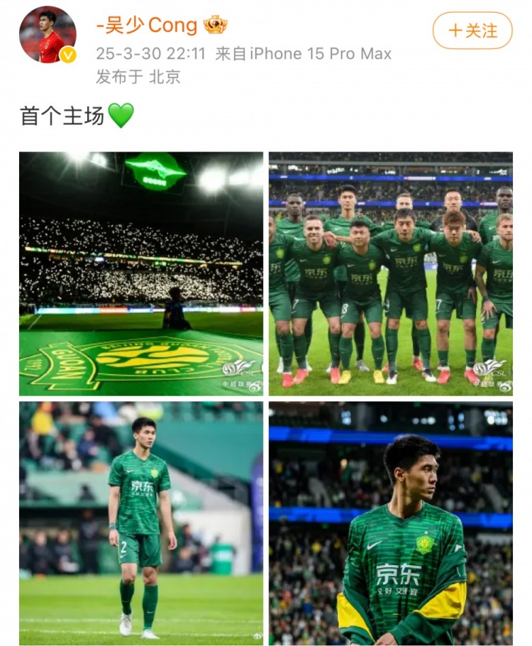 主場(chǎng)1-1戰(zhàn)平蓉城，國(guó)安后衛(wèi)吳少聰社媒曬比賽照：首個(gè)主場(chǎng)