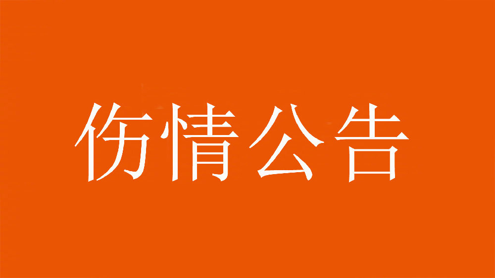 泰山官方：王彤右肩鎖關(guān)節(jié)脫位，預(yù)計(jì)恢復(fù)期約為6周