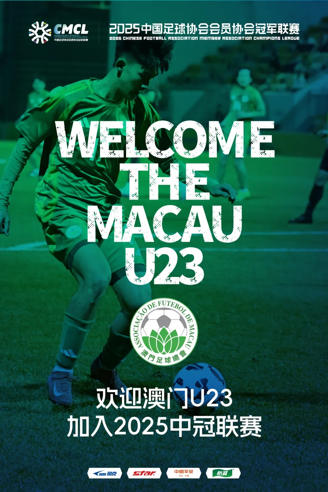 謎底揭曉！中國澳門U23加入中冠聯(lián)賽