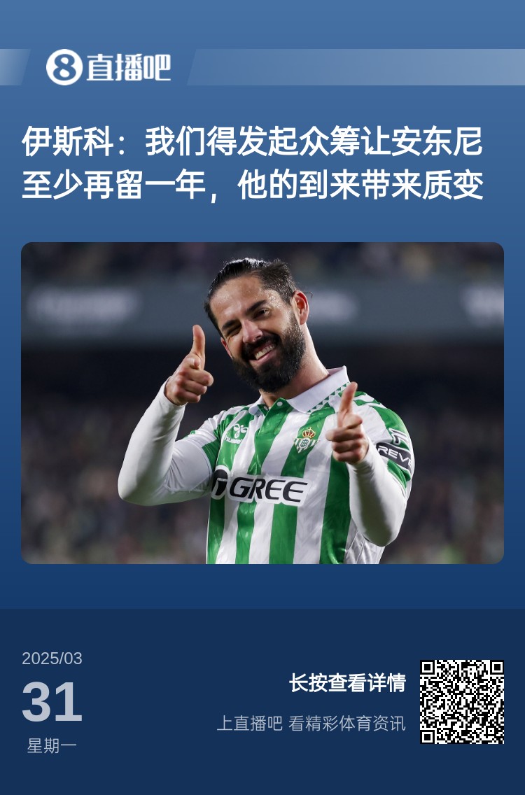 詹?。喝绻矕|尼賽季結束離開曼聯(lián)加盟貝蒂斯，是不是皆大歡喜？