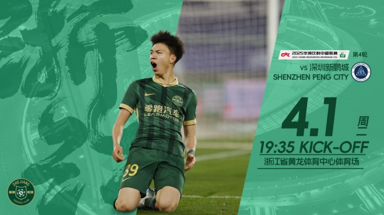 小將繼續(xù)沖！浙江隊(duì)發(fā)布賽前海報(bào)，王鈺棟作為主角