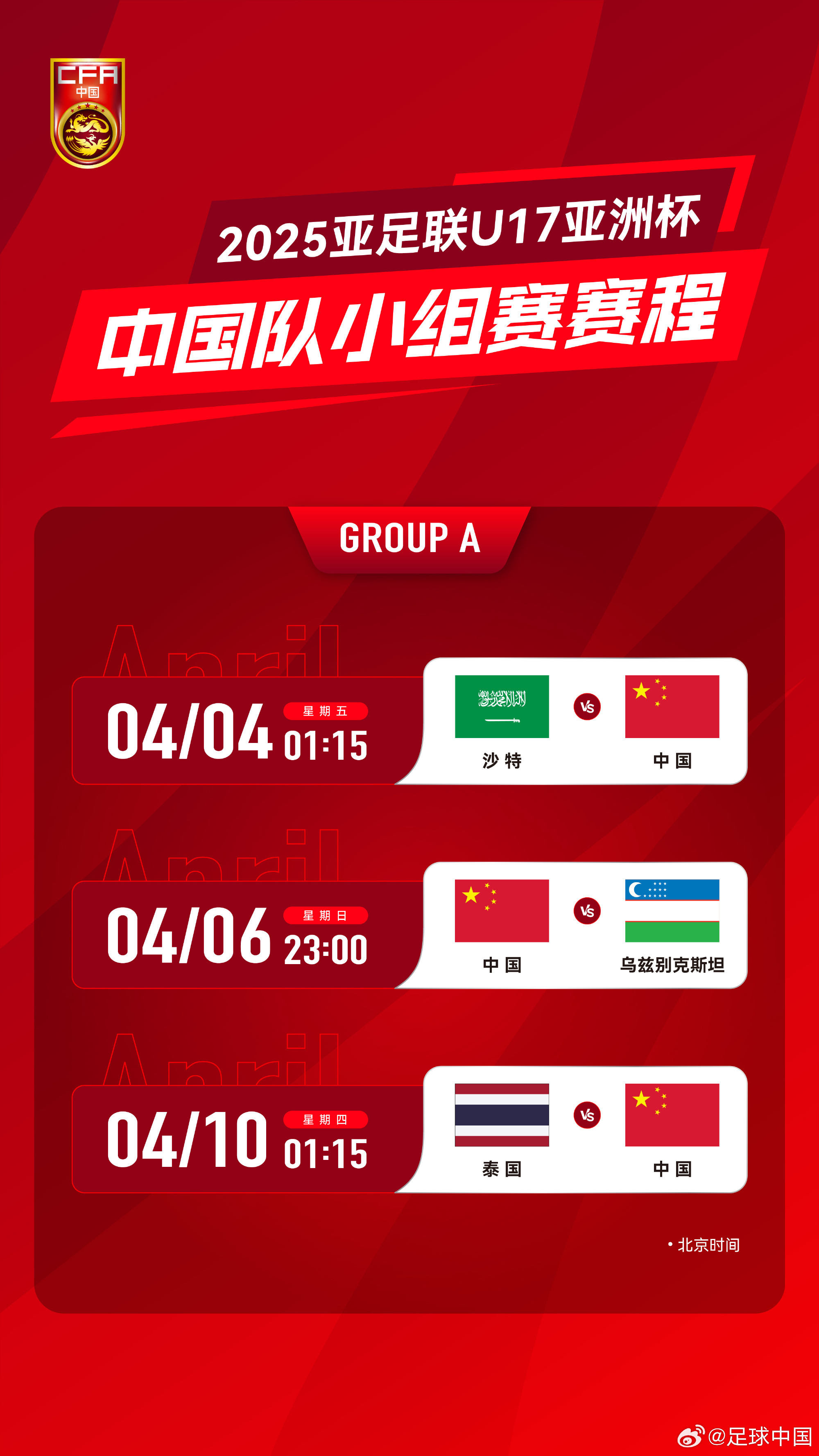 沖擊世少賽！U17亞洲杯4月4日開(kāi)始，愛(ài)奇藝獨(dú)播＆央視無(wú)轉(zhuǎn)播計(jì)劃